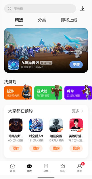 oppo软件商店最新版(2)