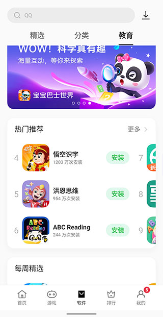 oppo软件商店app(3)