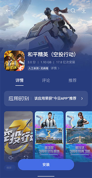 oppo软件商店app(4)