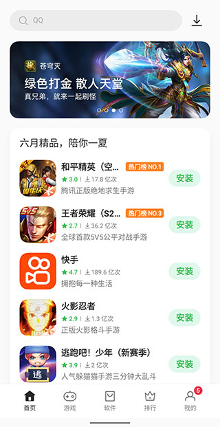 oppo软件商店app(1)