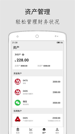 极简记账app(5)