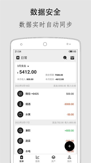 极简记账app(4)