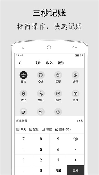 极简记账app(2)