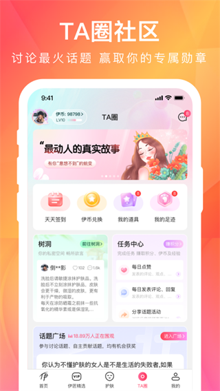 伊的家购物app(2)