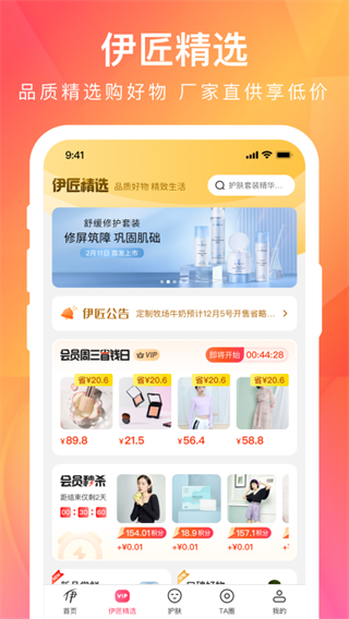 伊的家购物app(1)