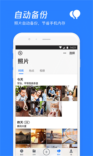  Tencent WeCloud mobile version (1)