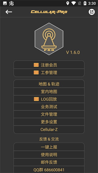 cellularpro免费版(1)