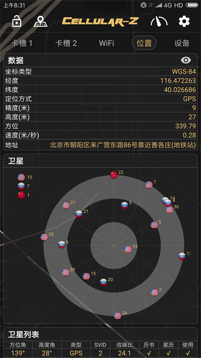 cellularz官方版(3)