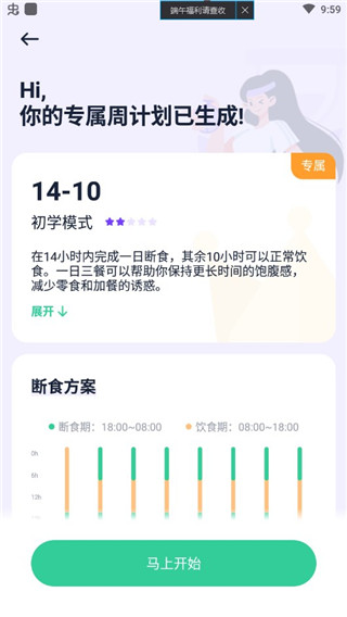 轻断食辟谷app(4)