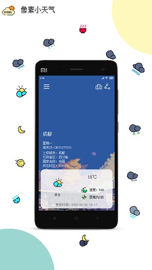 像素小天气app(3)