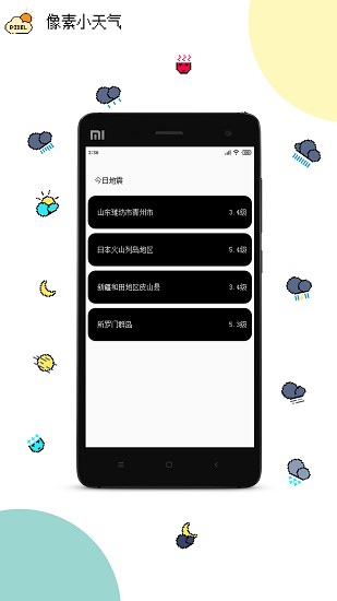 像素小天气app(2)