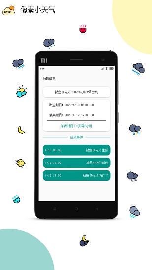 像素小天气app(1)