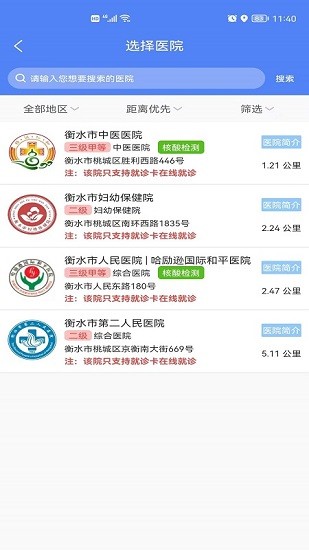 健康衡水app(2)