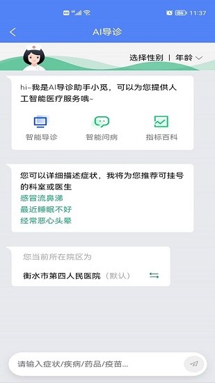 健康衡水app(3)