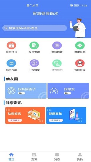 健康衡水app(1)