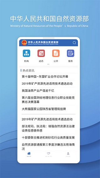 自然资源部app(4)