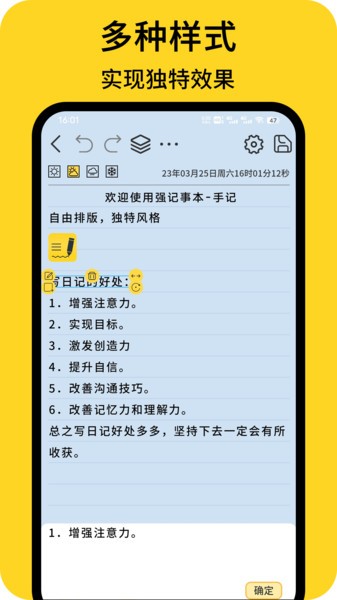 强记事本app(3)