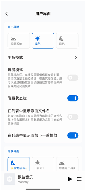 椒盐音乐app(3)