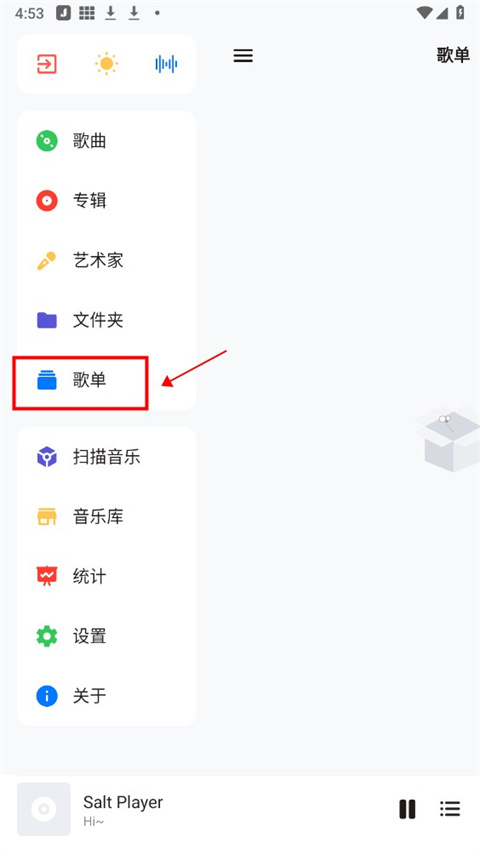 椒盐音乐app(2)