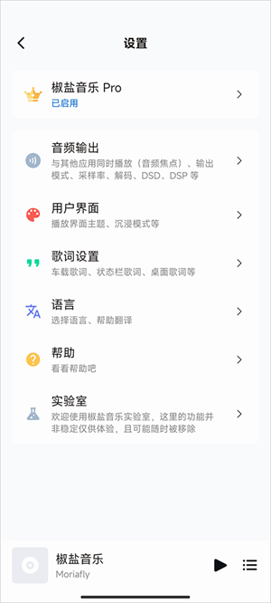 椒盐音乐app(1)