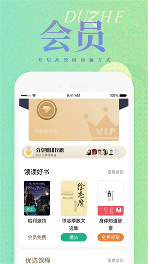 读者App(2)