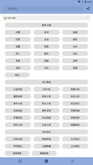 若风阅读去广告纯净版(1)