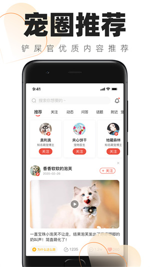 铲屎官的日常app(1)