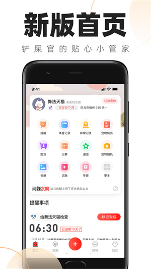 铲屎官的日常app(2)