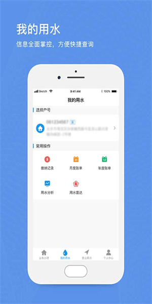 北京自来水缴费app(1)