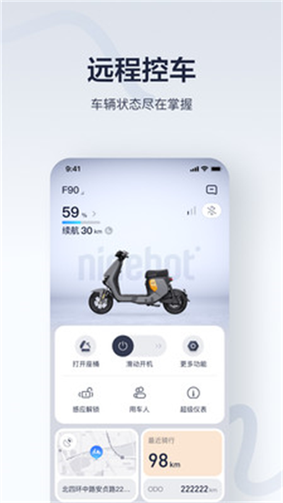 小米ninebot九号平衡车app(1)