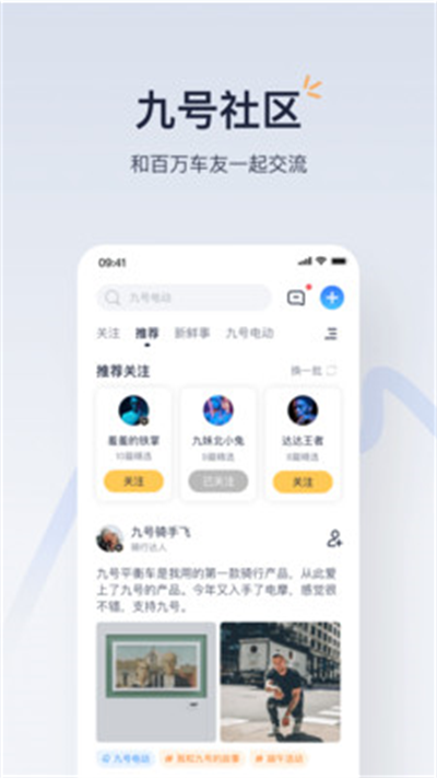 小米ninebot九号平衡车app(3)