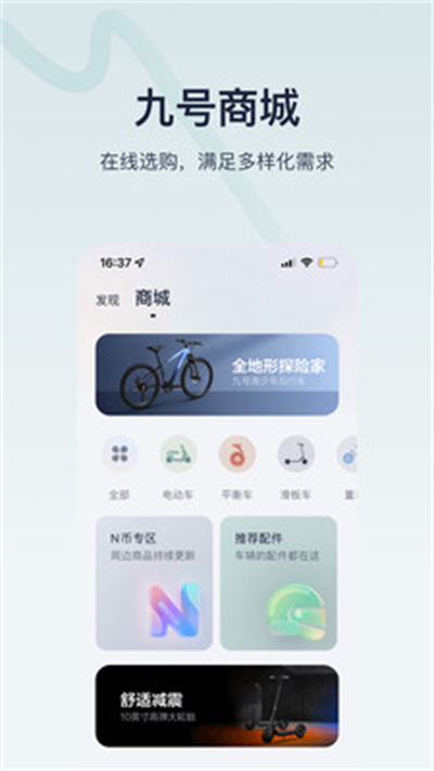 小米ninebot九号平衡车app(4)