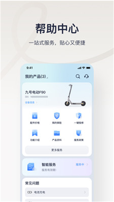 小米ninebot九号平衡车app(5)