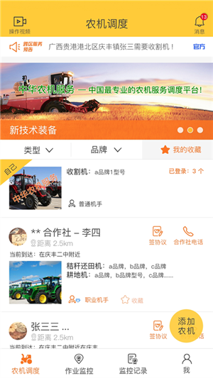 中华农机服务app(1)