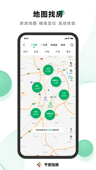 千家找房app(2)