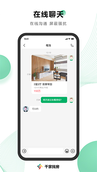 千家找房app(3)