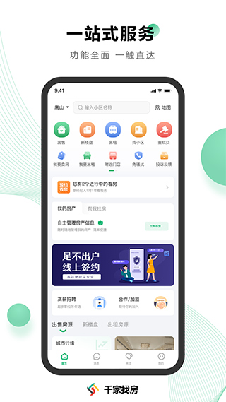 千家找房app(1)