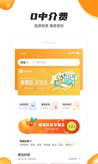 众享优家app(2)