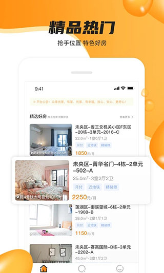 众享优家app(5)