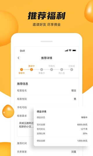 众享优家app(1)