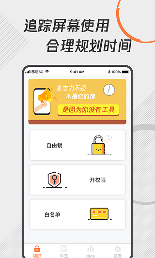 自律控时锁机app(3)