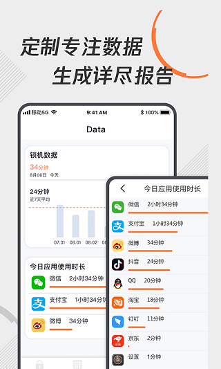 自律控时锁机app(2)