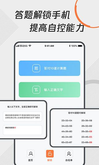 自律控时锁机app(1)