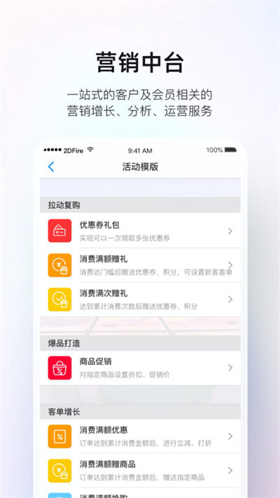 二维火掌柜app(2)