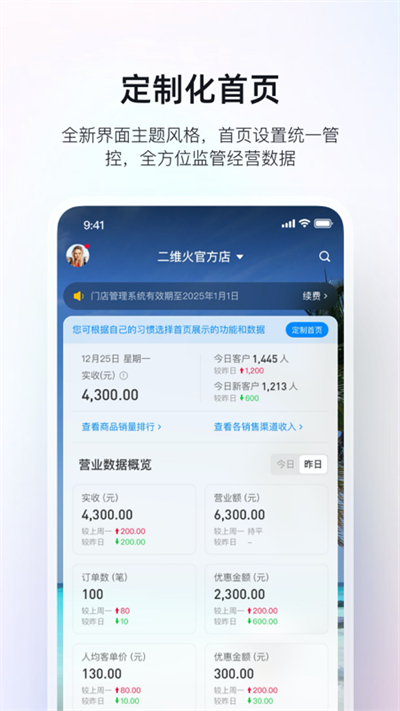 二维火掌柜app(1)