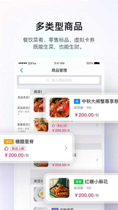 二维火掌柜app(3)