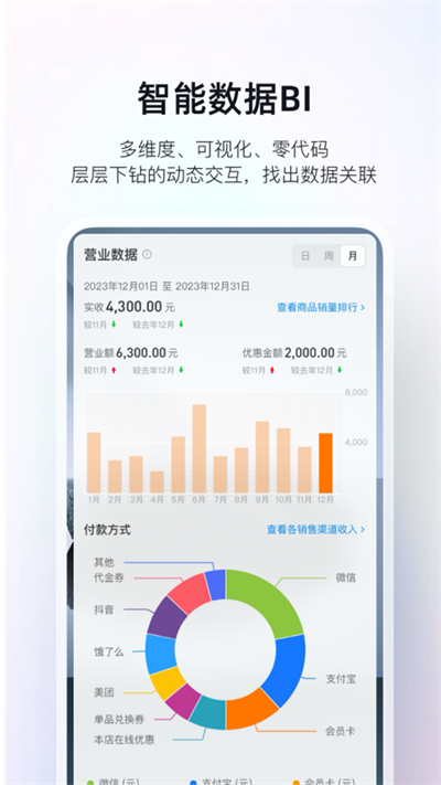 二维火掌柜app(5)