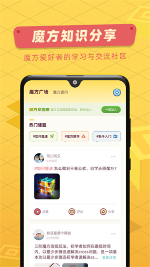 魔方还原app(4)