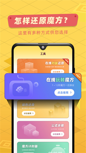 魔方還原app(1)