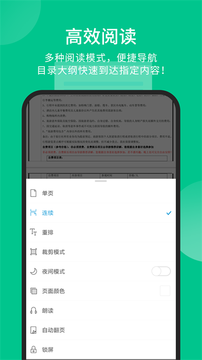 福昕pdf阅读器app(4)